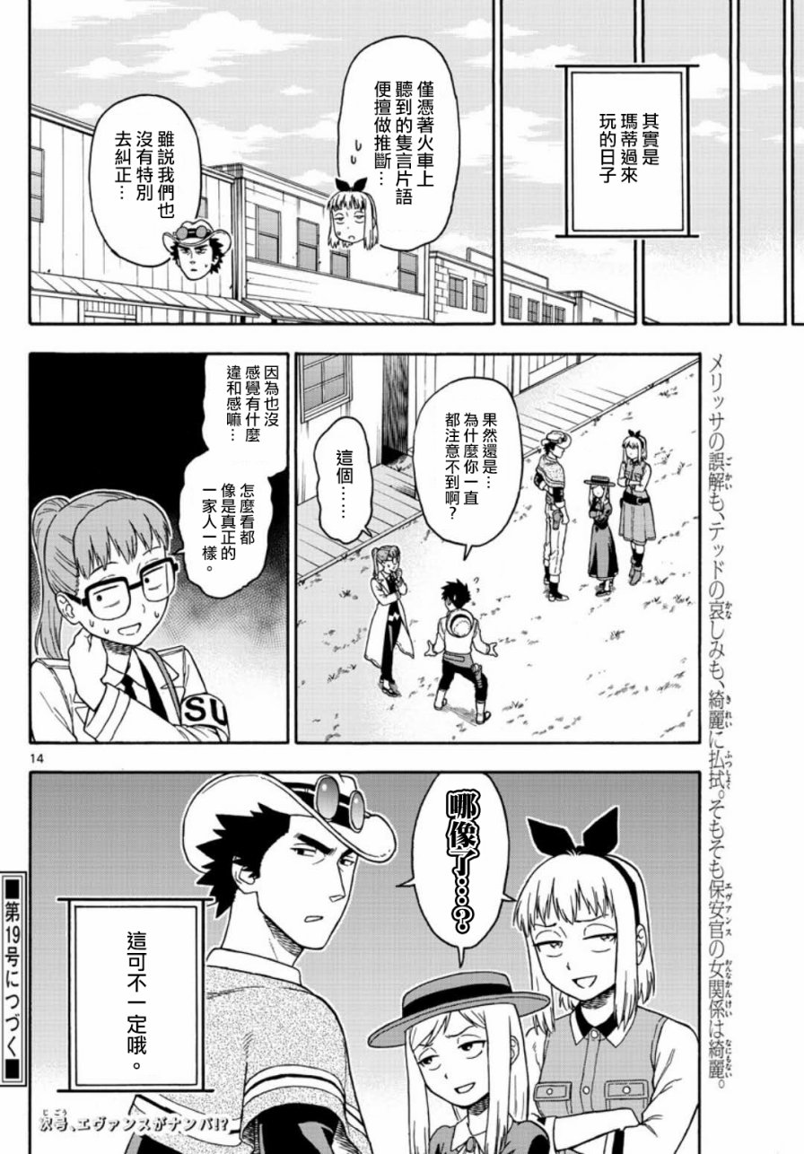 保安官艾凡思的谎言第48话图