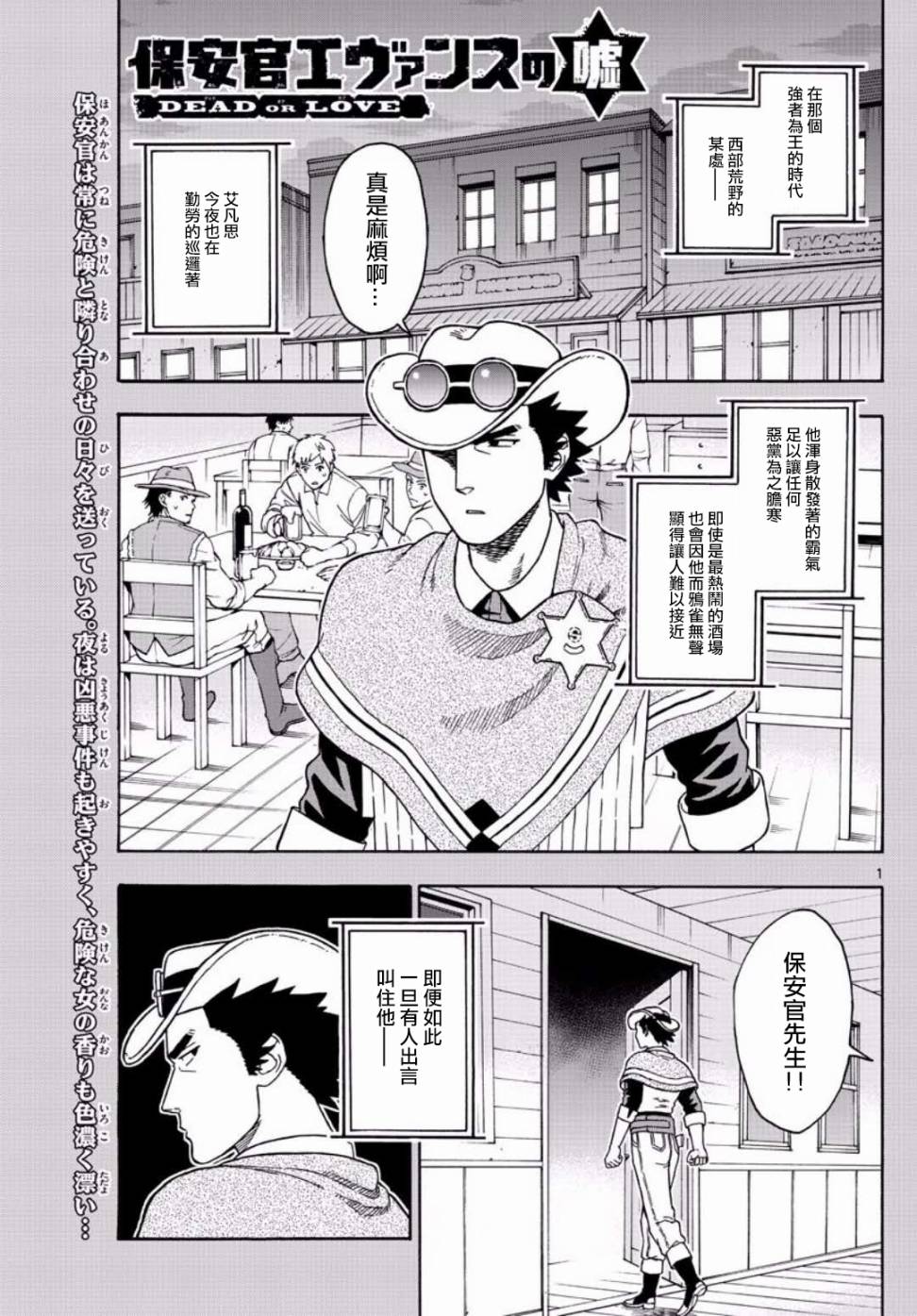 保安官艾凡思的谎言第49话图