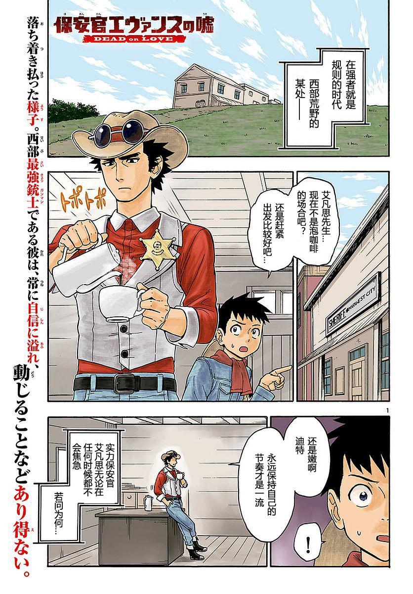 保安官艾凡思的谎言第5话图