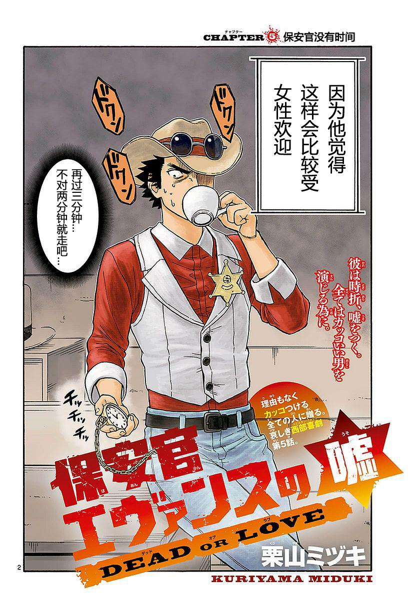 保安官艾凡思的谎言第5话图