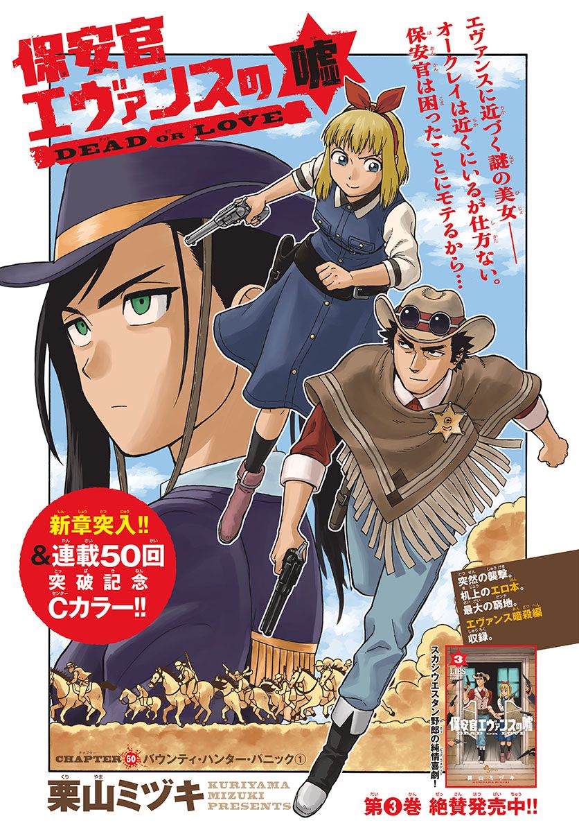 保安官艾凡思的谎言第50话图