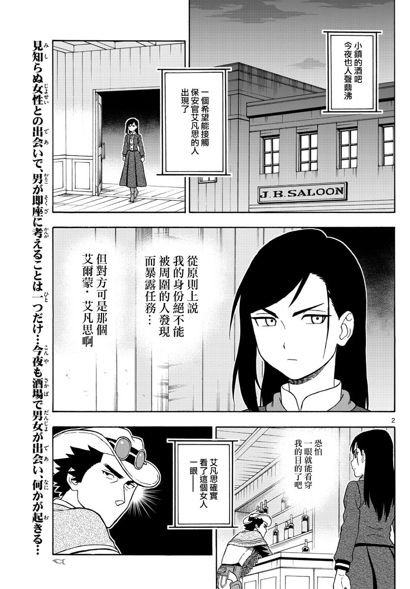 保安官艾凡思的谎言第50话图