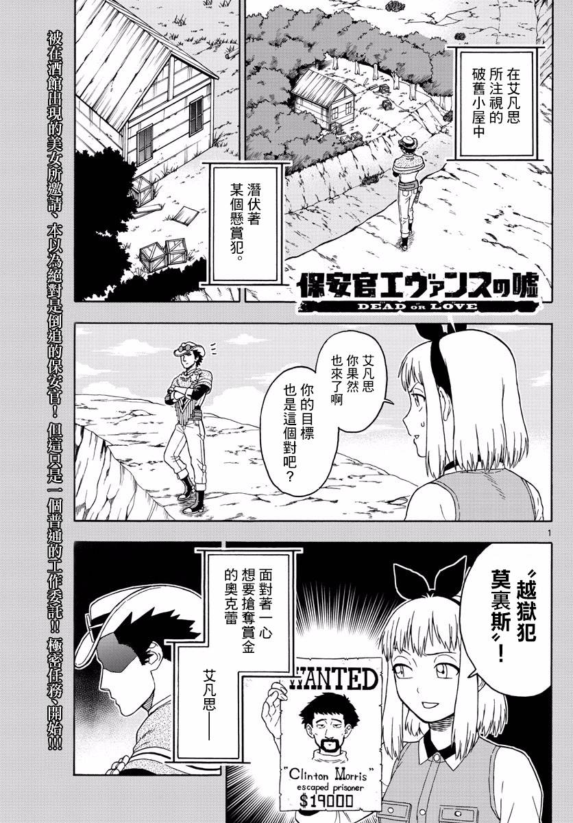 保安官艾凡思的谎言第51话图