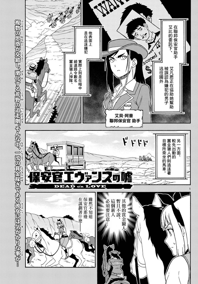 保安官艾凡思的谎言第53话图