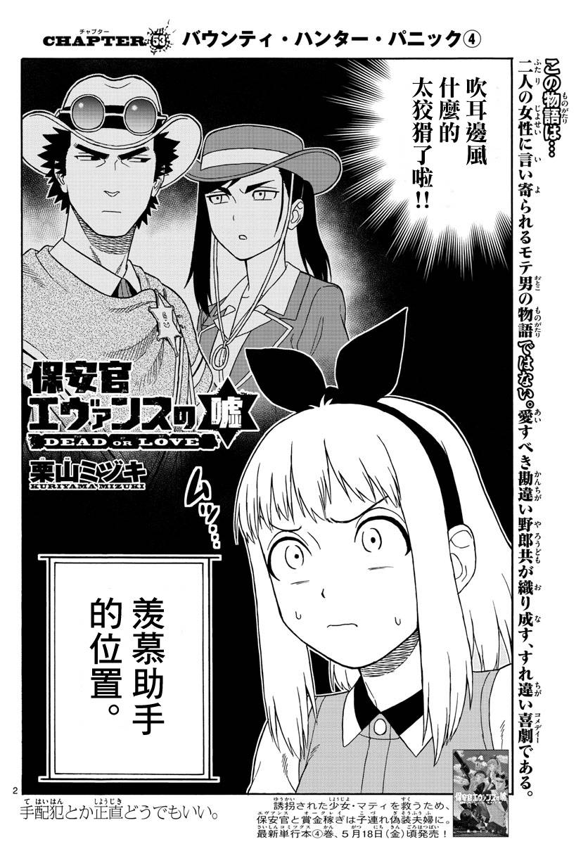 保安官艾凡思的谎言第53话图