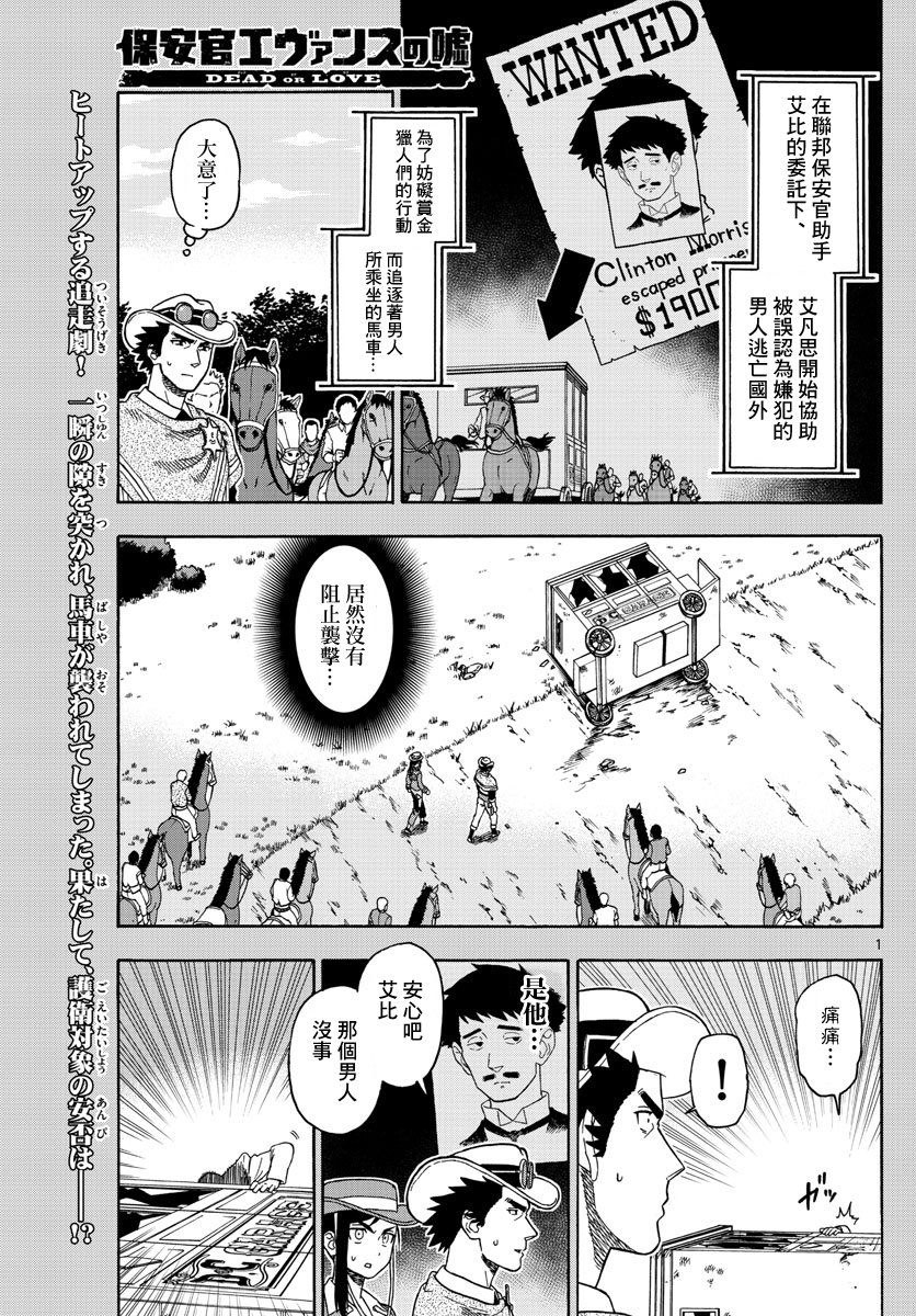 保安官艾凡思的谎言第54话图