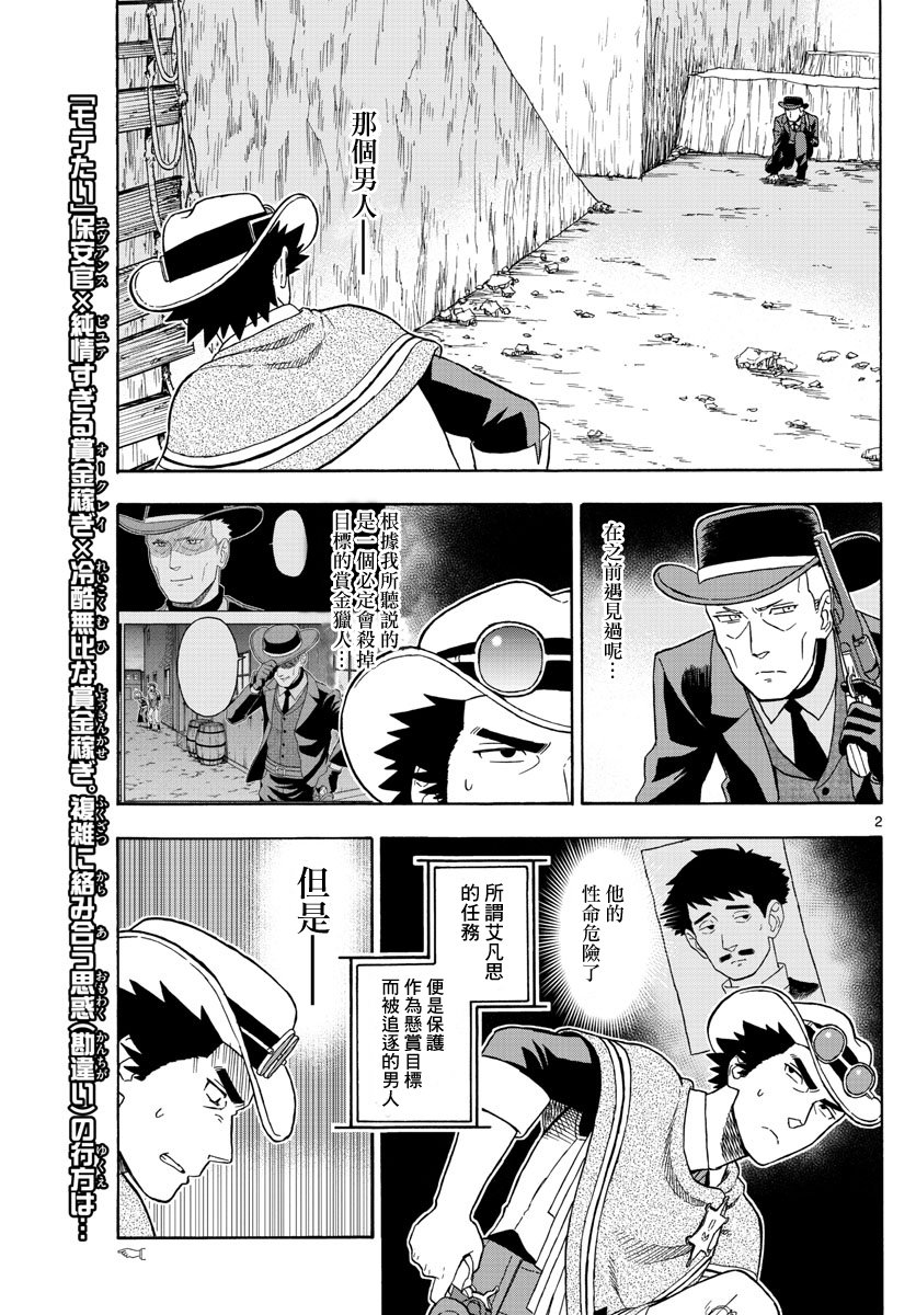 保安官艾凡思的谎言第55话图