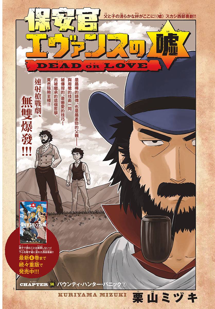 保安官艾凡思的谎言第56话图