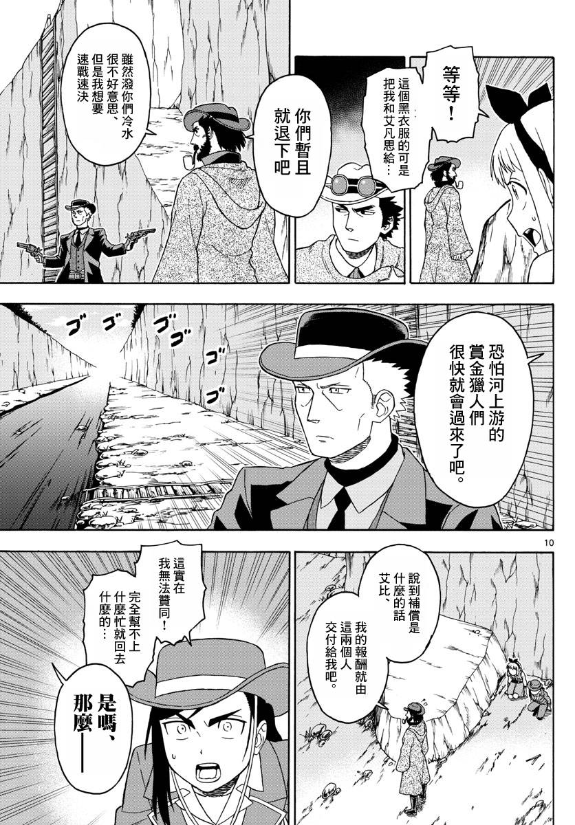 保安官艾凡思的谎言第56话图