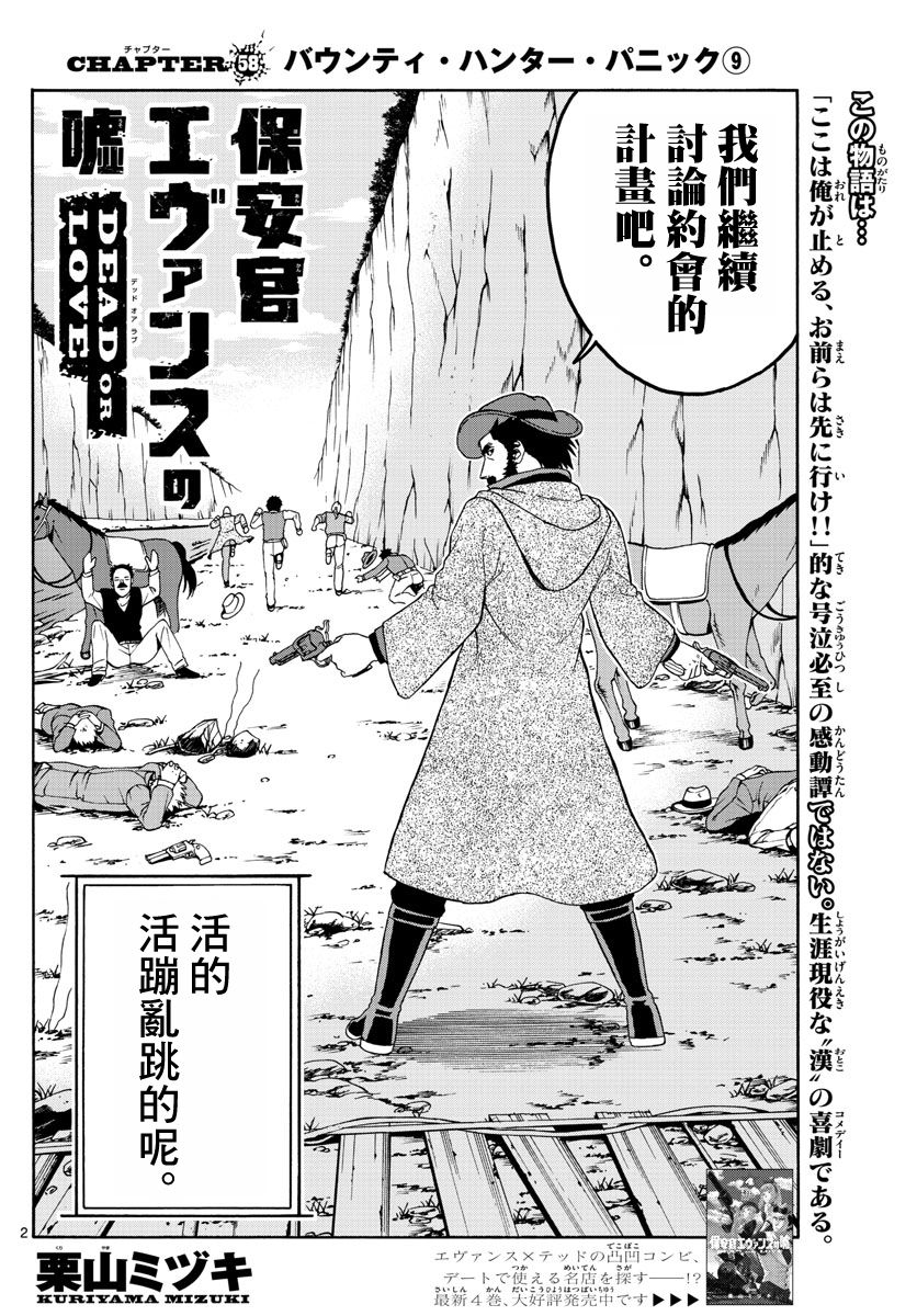 保安官艾凡思的谎言第58话图