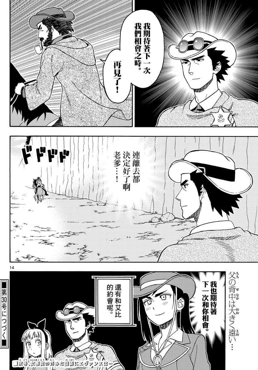 保安官艾凡思的谎言第58话图