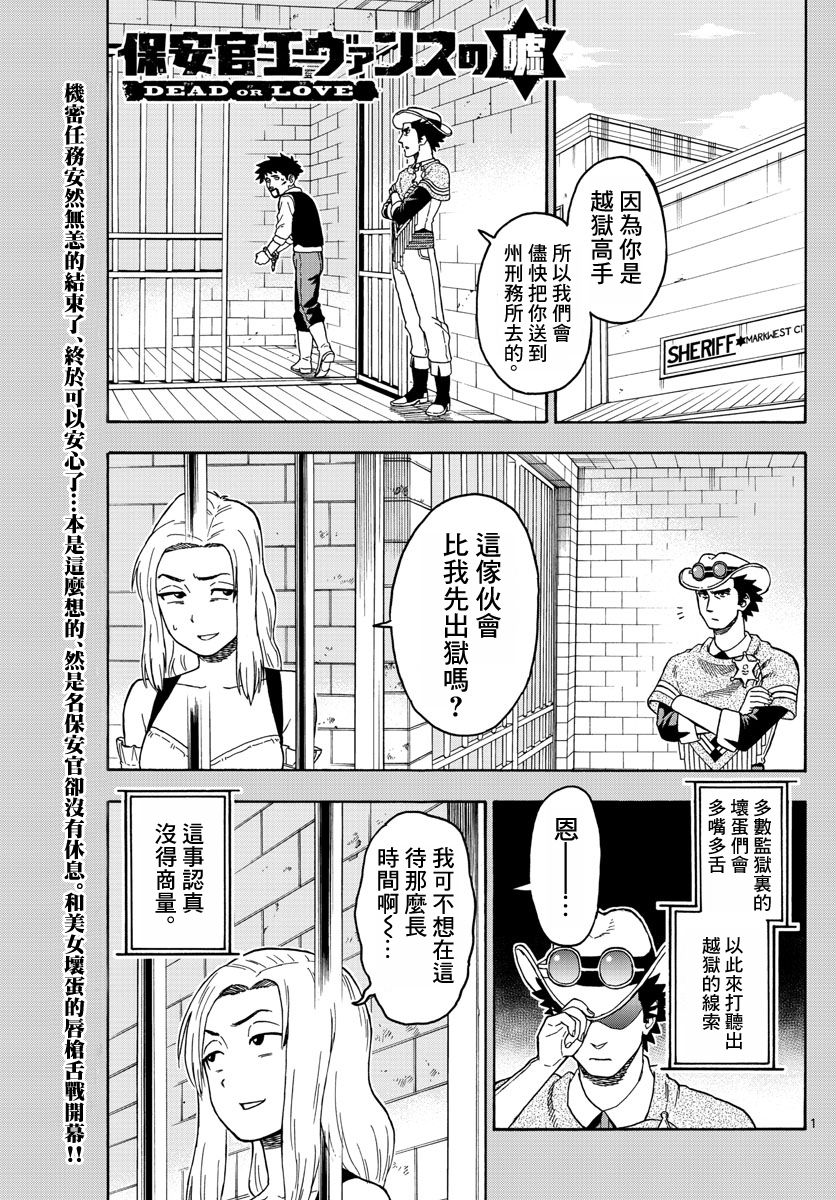 保安官艾凡思的谎言第59话图