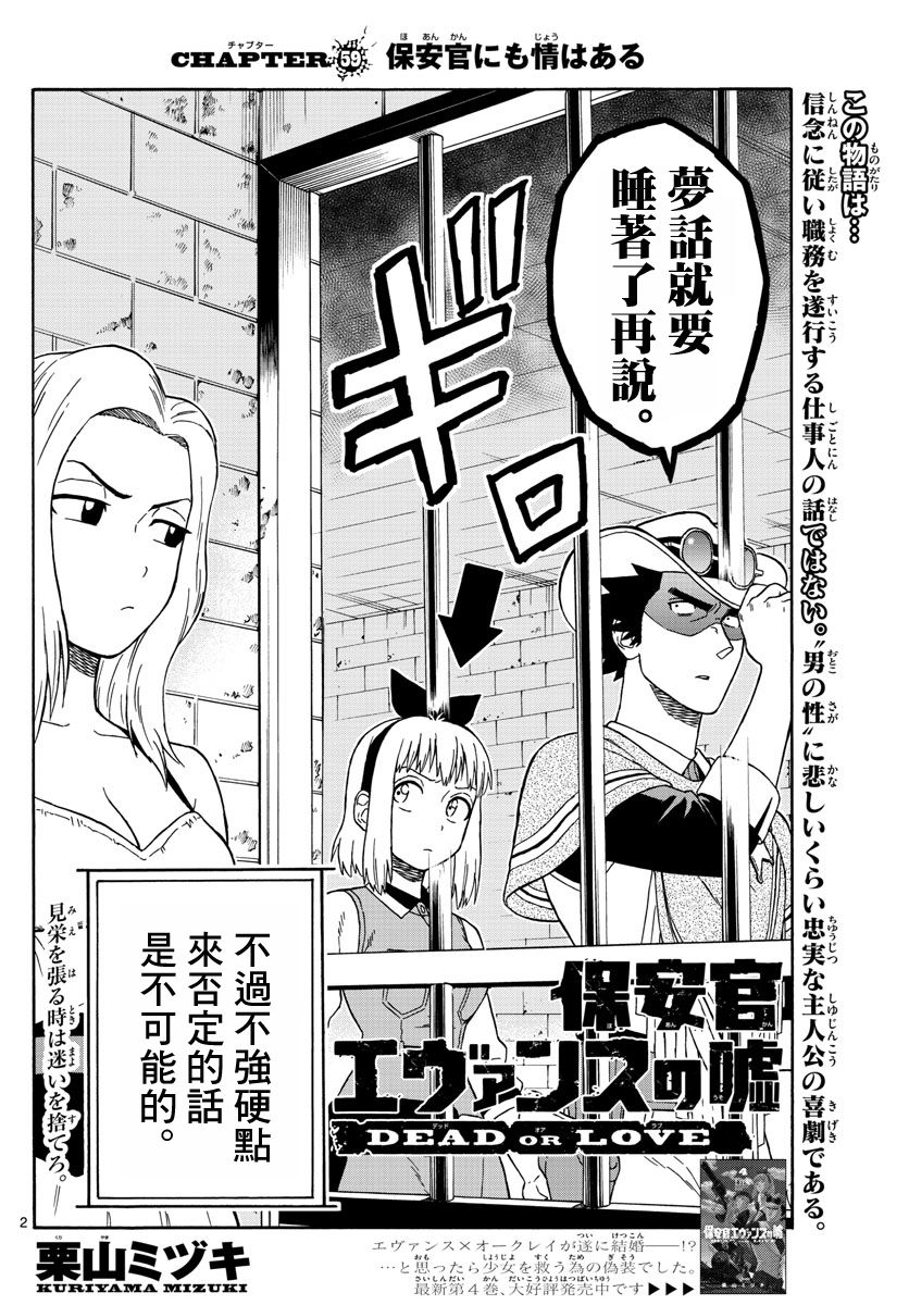 保安官艾凡思的谎言第59话图