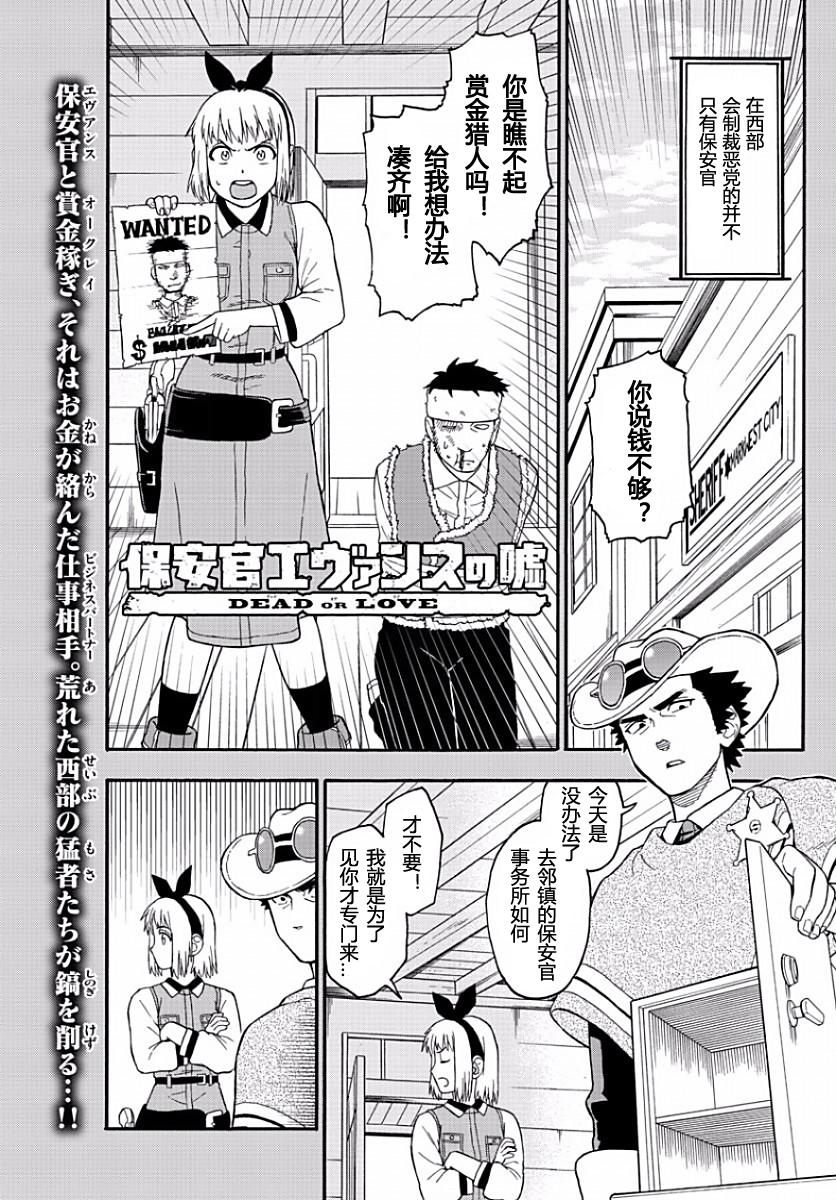 保安官艾凡思的谎言第6话图