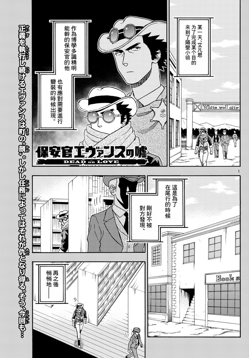 保安官艾凡思的谎言第60话图