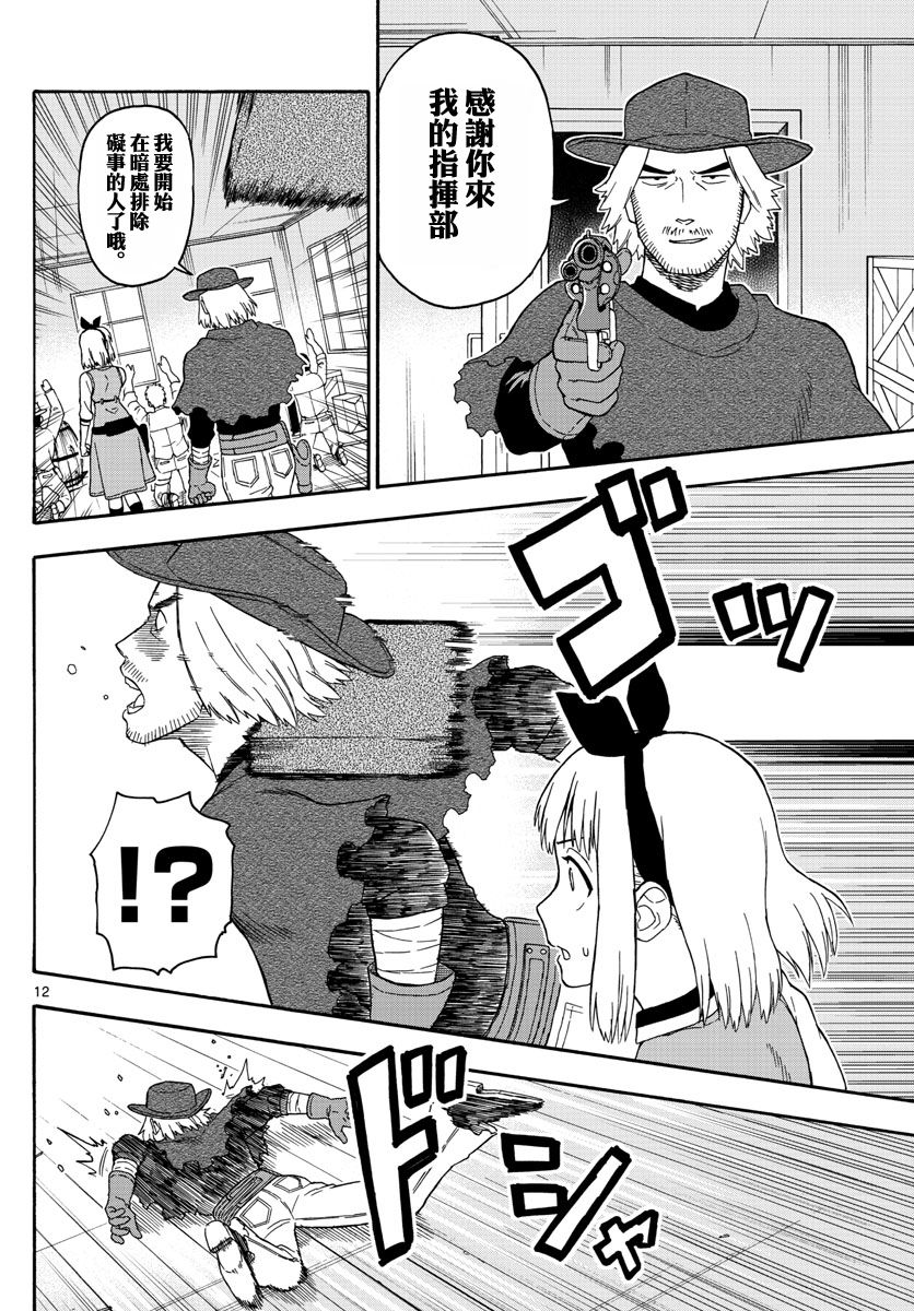 保安官艾凡思的谎言第60话图