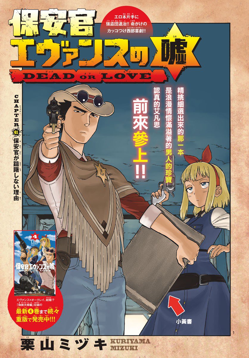 保安官艾凡思的谎言第61话图