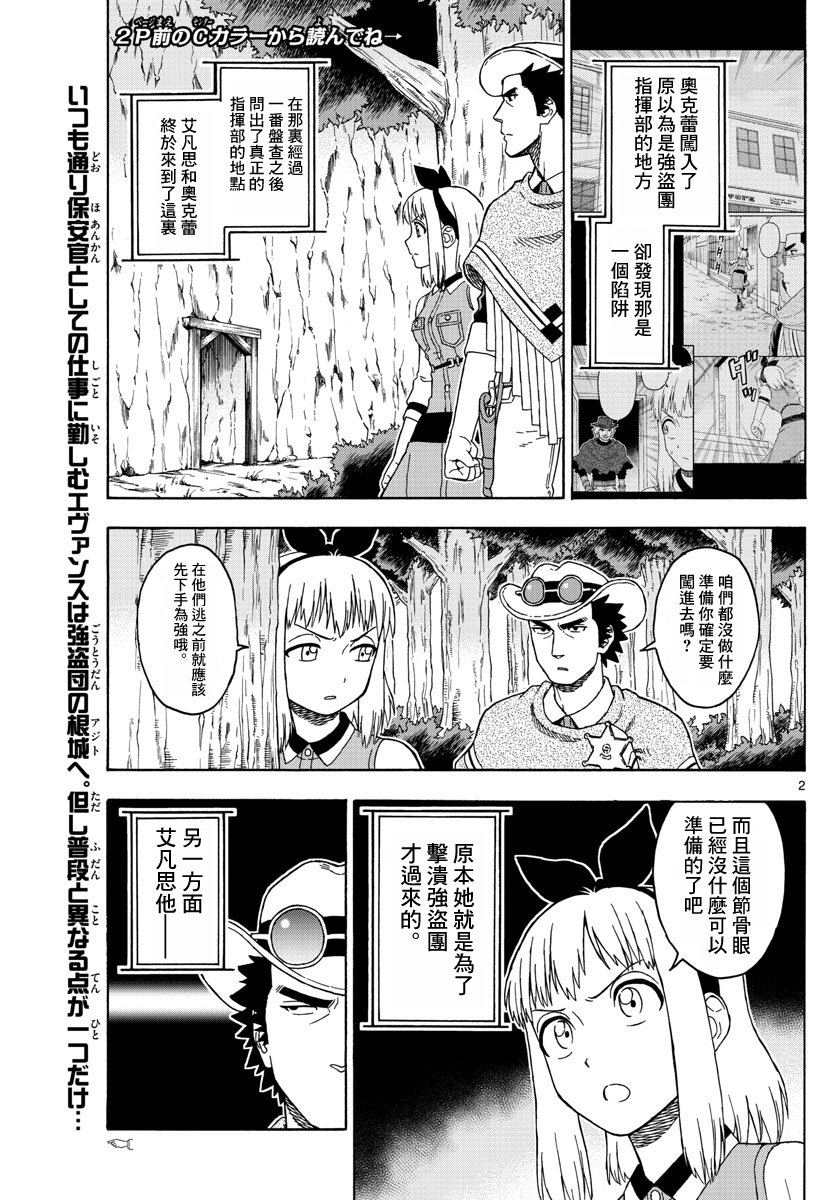 保安官艾凡思的谎言第61话图