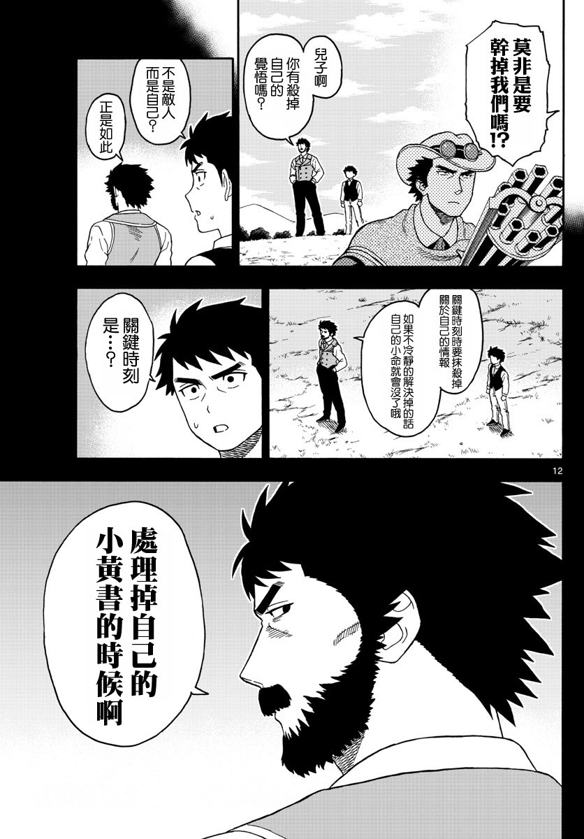保安官艾凡思的谎言第61话图
