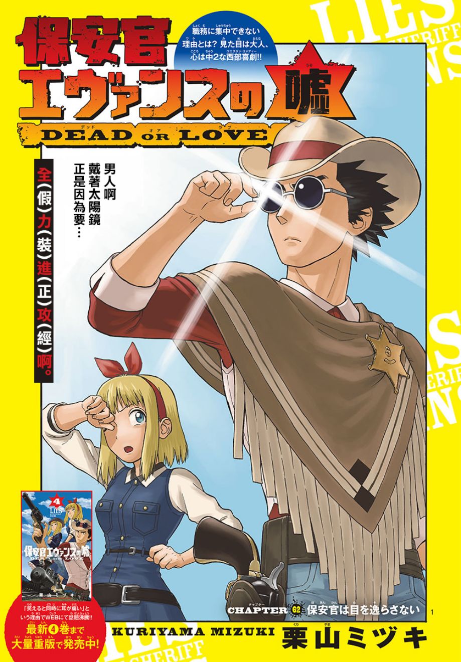 保安官艾凡思的谎言第62话图