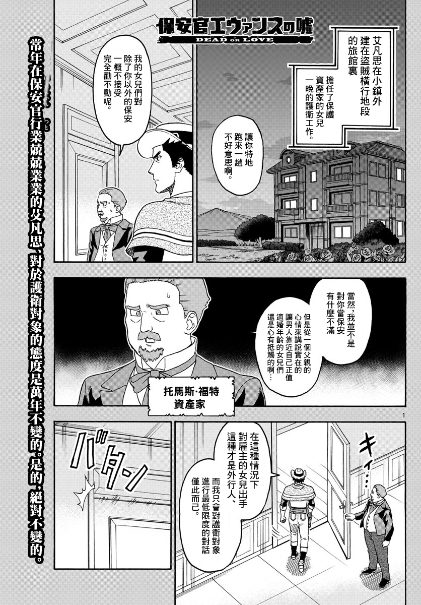 保安官艾凡思的谎言第63话图