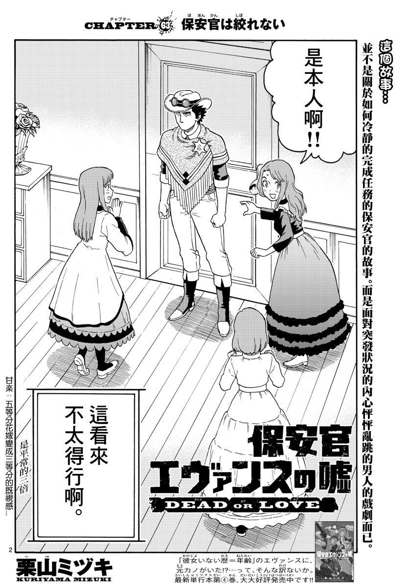 保安官艾凡思的谎言第63话图