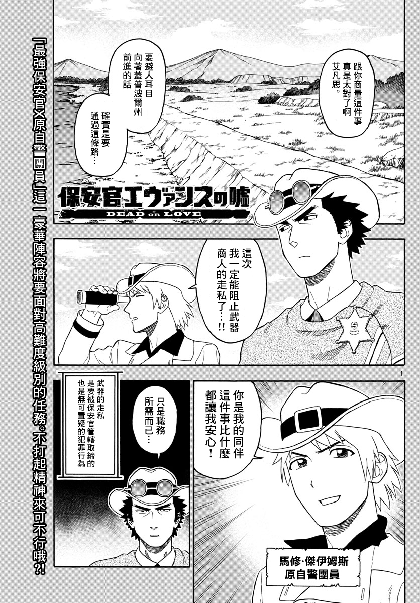 保安官艾凡思的谎言第64话图