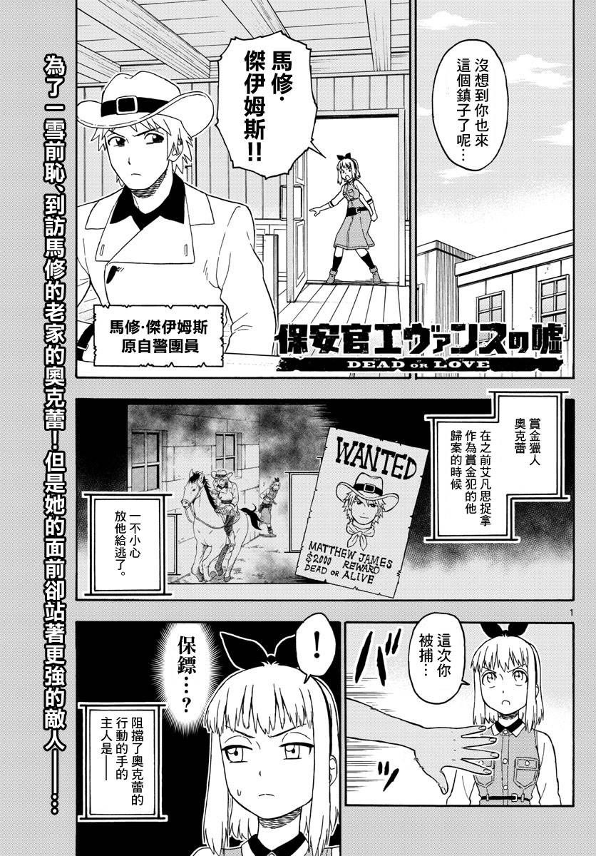 保安官艾凡思的谎言第65话图