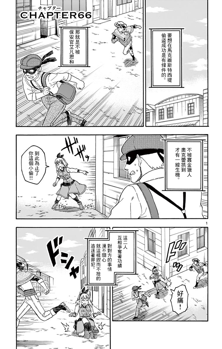 保安官艾凡思的谎言第66话图