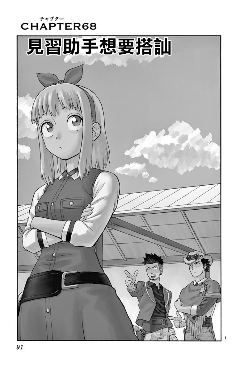 保安官艾凡思的谎言第68话图