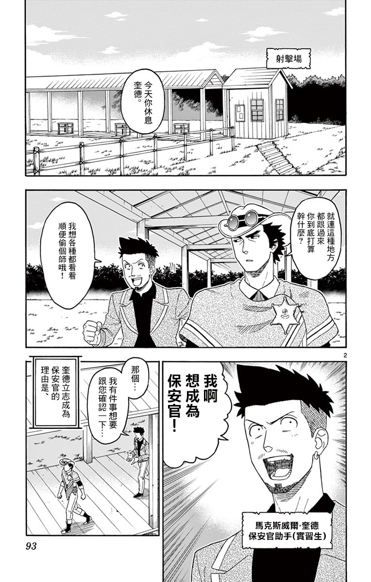 保安官艾凡思的谎言第68话图