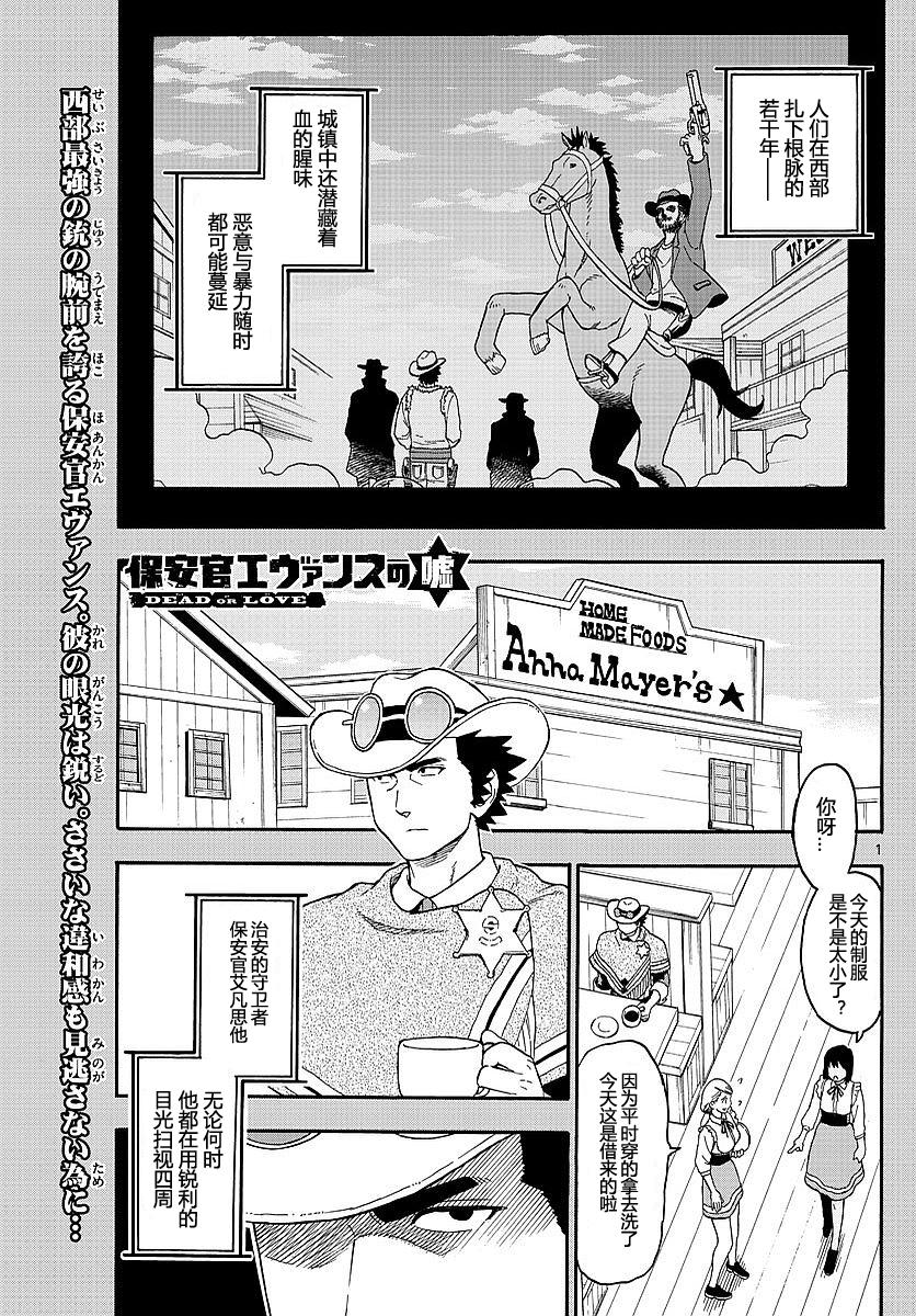 保安官艾凡思的谎言第7话图