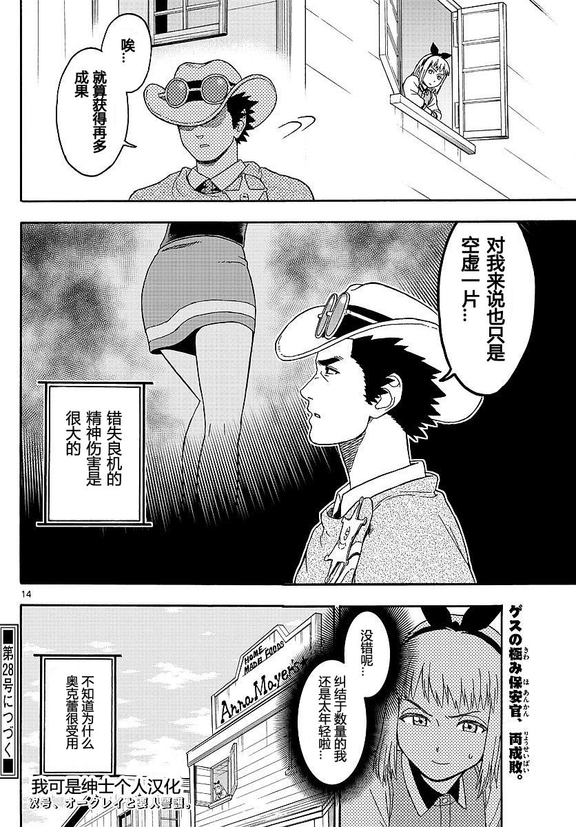 保安官艾凡思的谎言第7话图