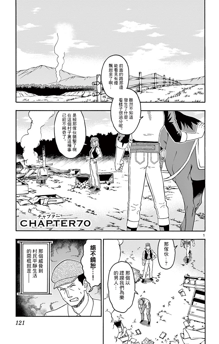 保安官艾凡思的谎言第70话图