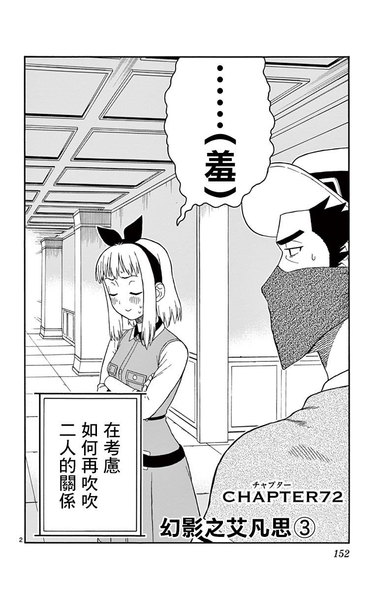 保安官艾凡思的谎言第72话图