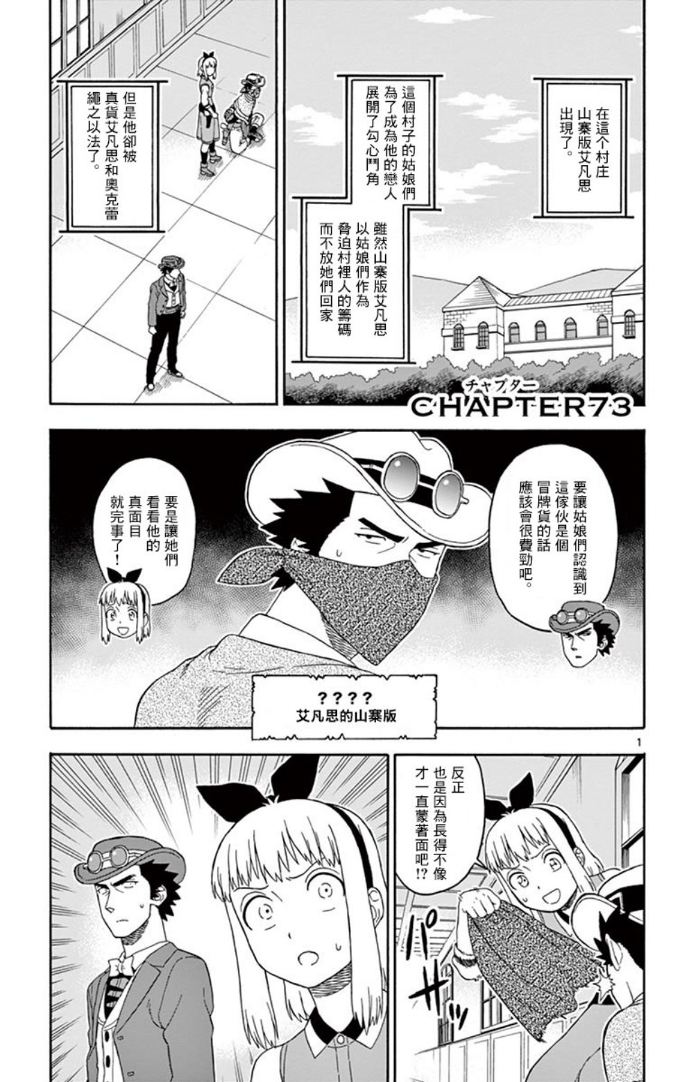 保安官艾凡思的谎言第73话图