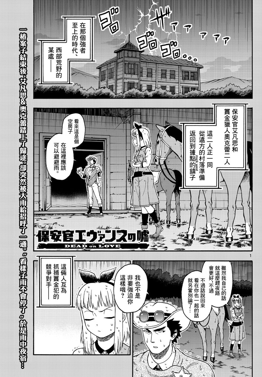 保安官艾凡思的谎言第74话图