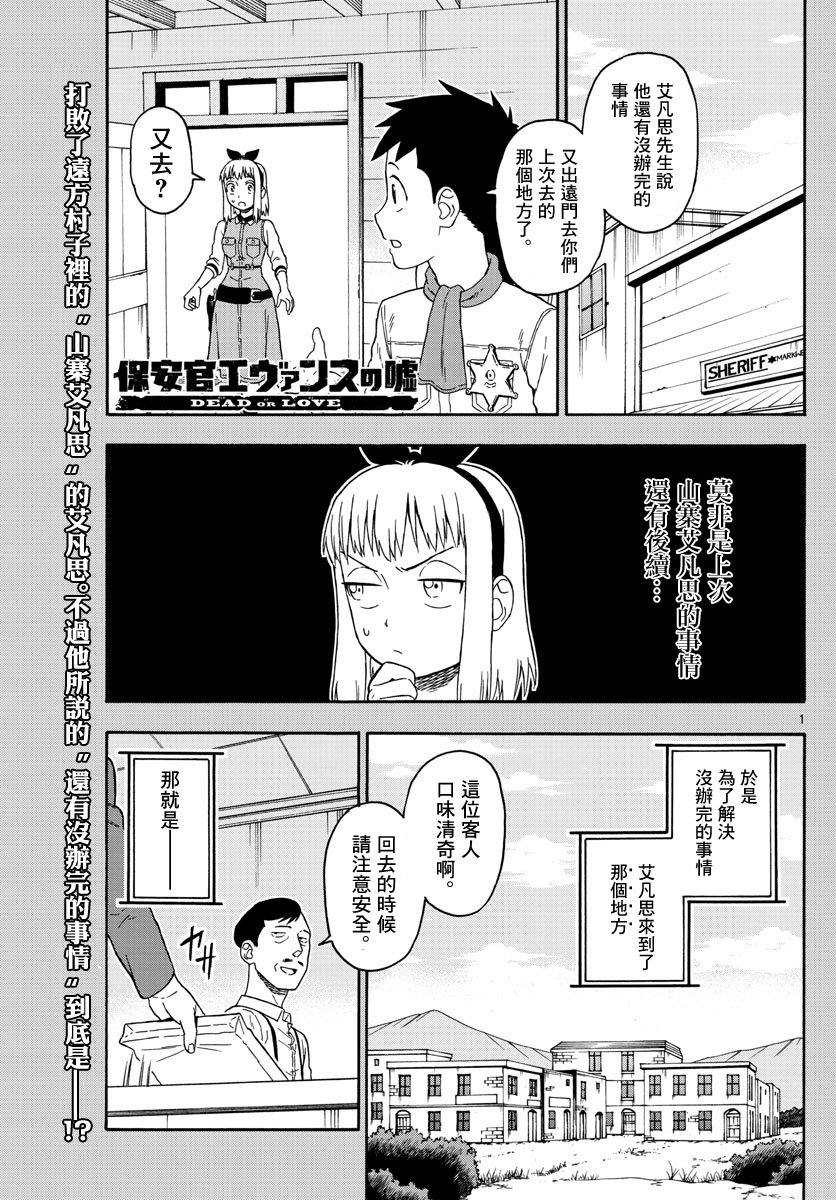 保安官艾凡思的谎言第75话图