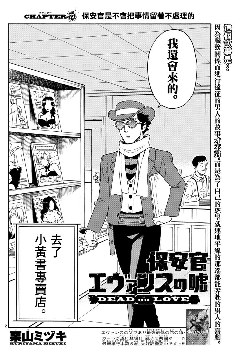 保安官艾凡思的谎言第75话图