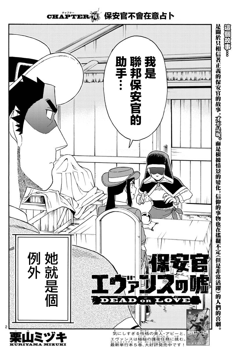 保安官艾凡思的谎言第76话图