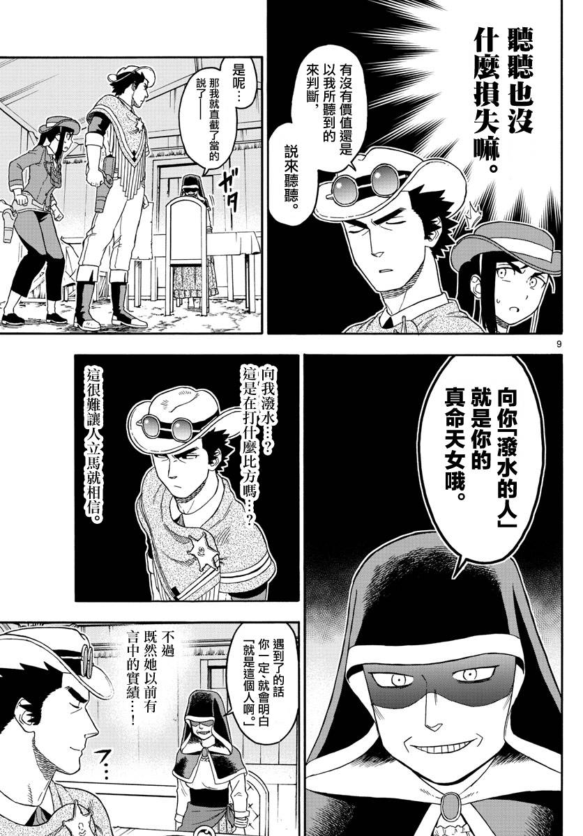 保安官艾凡思的谎言第76话图