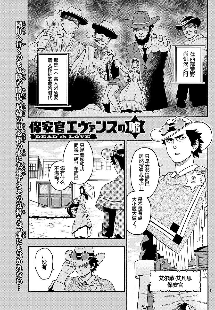 保安官艾凡思的谎言第8话图