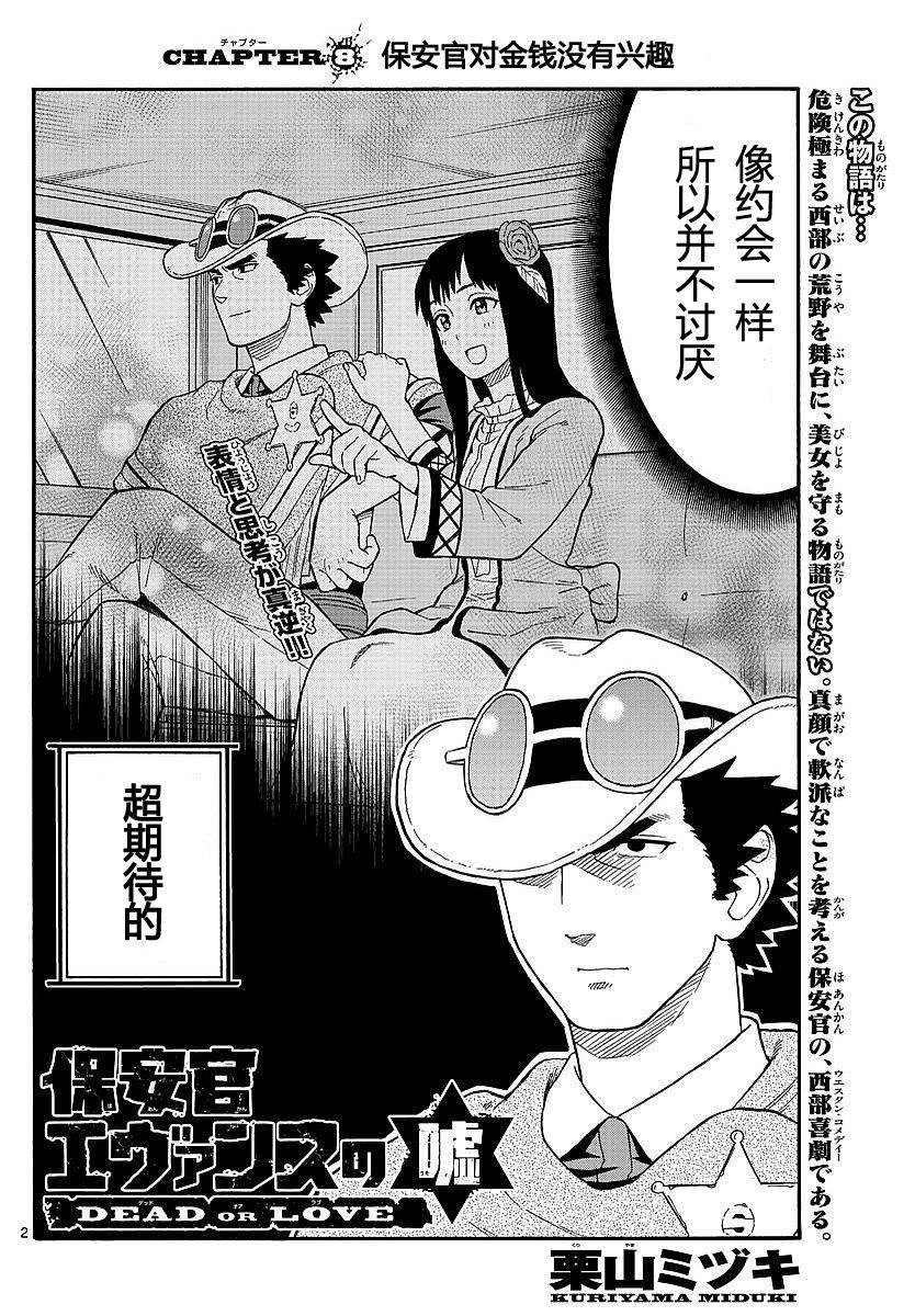 保安官艾凡思的谎言第8话图