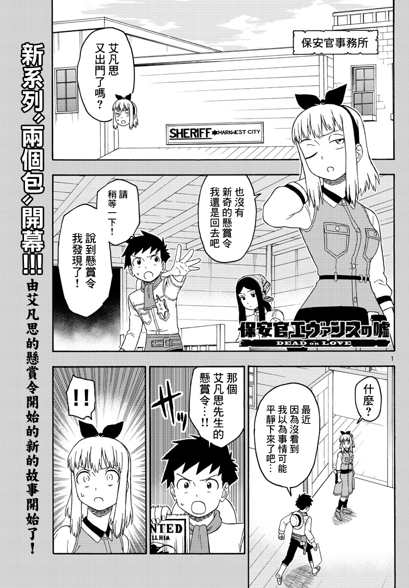 保安官艾凡思的谎言第81话图