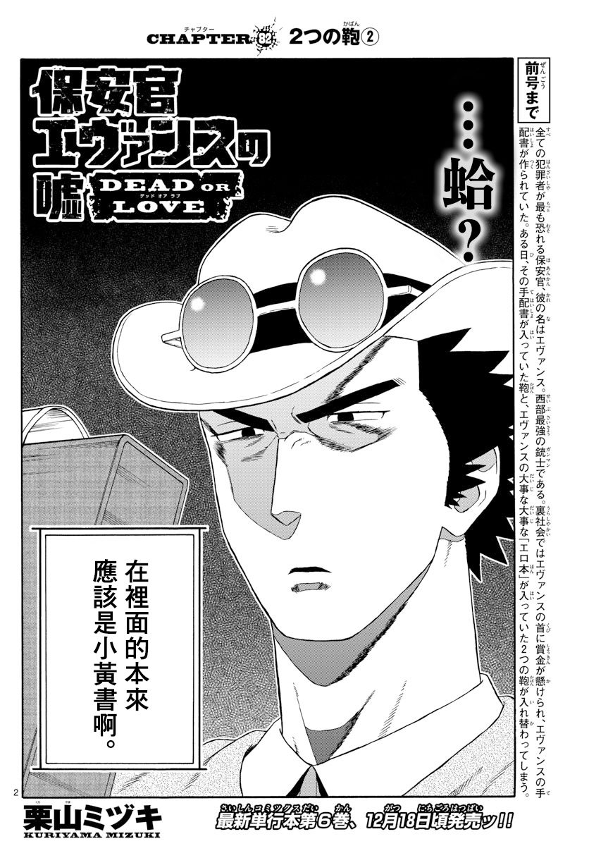 保安官艾凡思的谎言第82话图