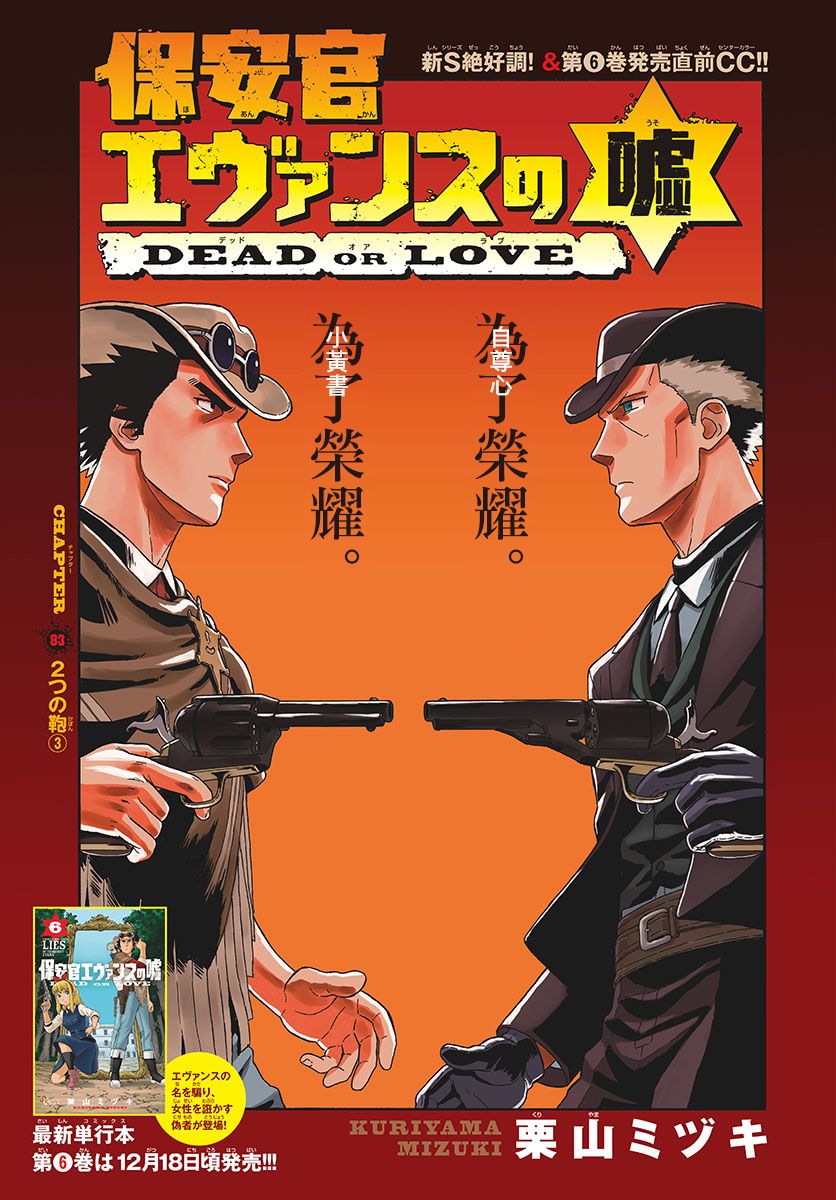 保安官艾凡思的谎言第83话图