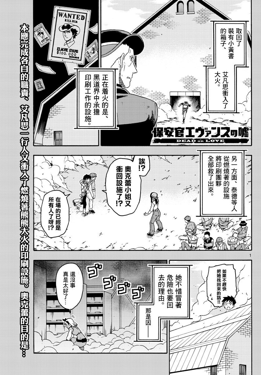 保安官艾凡思的谎言第84话图