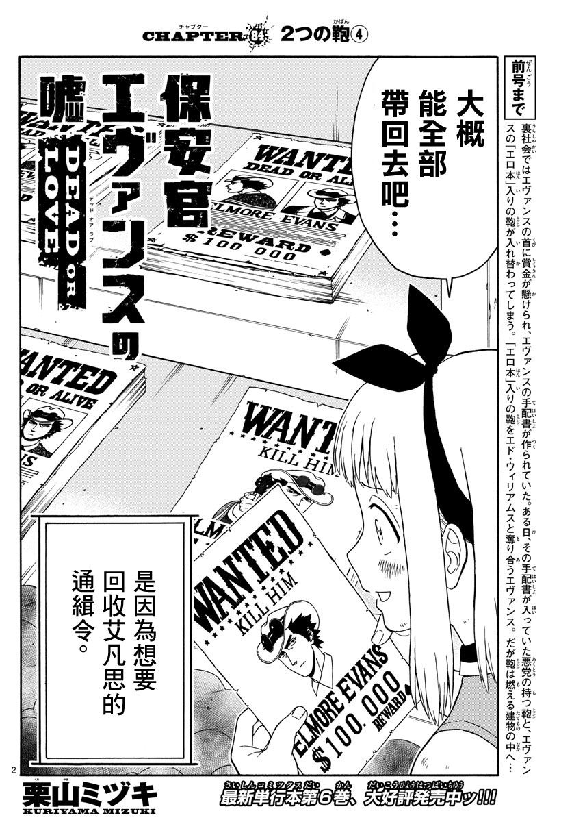 保安官艾凡思的谎言第84话图