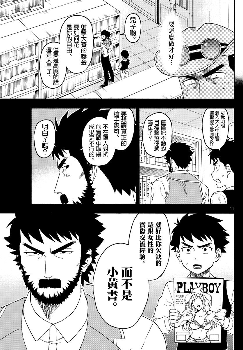 保安官艾凡思的谎言第84话图