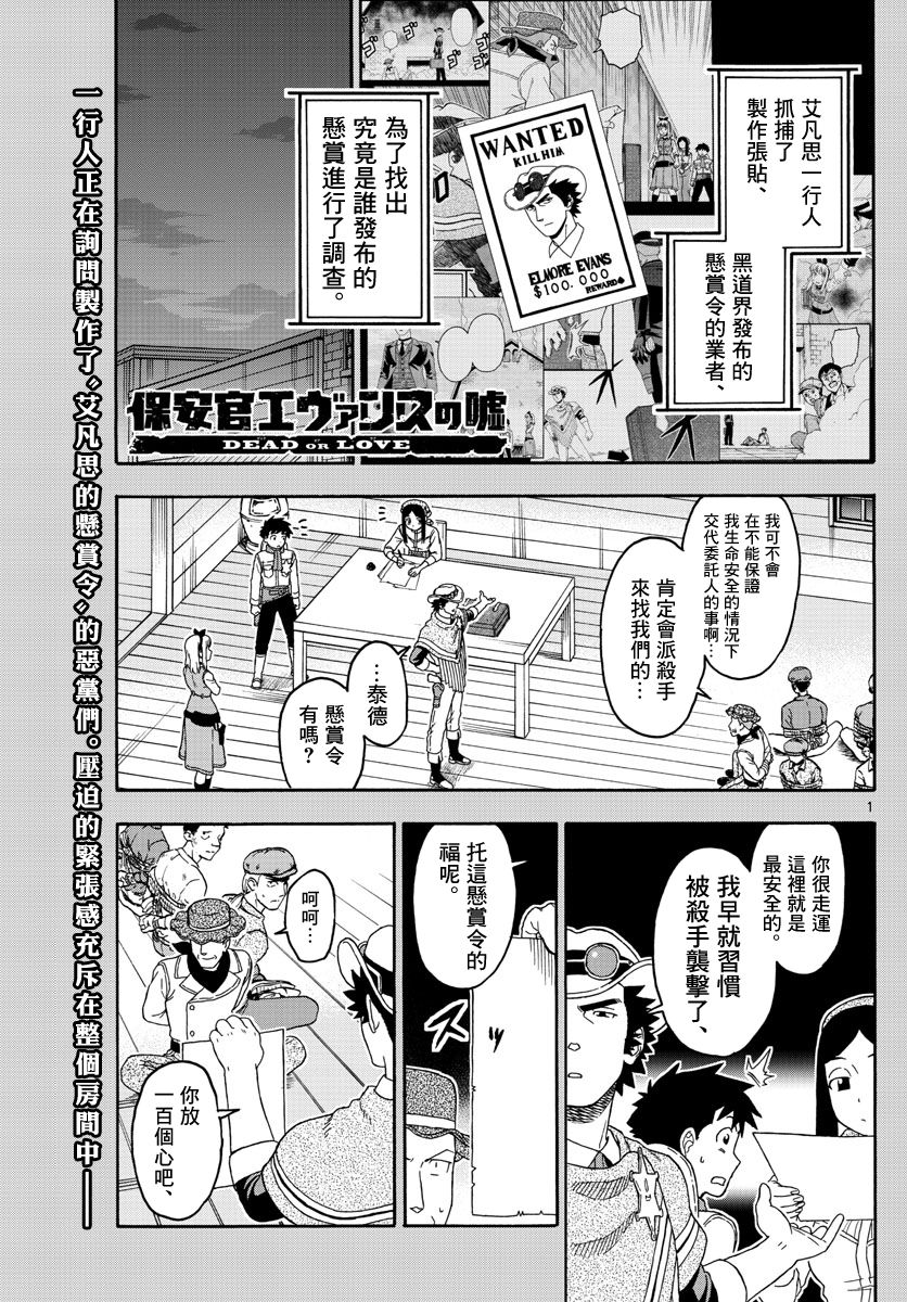 保安官艾凡思的谎言第85话图